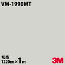 ダイノックシート 3M ダイノックフィルム VM-1990MT Matte Series／マットシリーズ シンプル 素材 上質 カッティング用シート DIY リノベーション リフォーム 壁紙 粘着シート 1m のり付き シール 内装フィルム 高級感