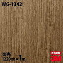ダイノックシート 3M ダイノックフィルム WG-1342 ウッドグレイン 木目調 1220mm×1m単位 冷蔵庫 WG1342 DINOC DI-NOC カッ...