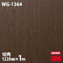 ダイノックシート 3M ダイノックフィルム WG-1364 ウッドグレイン 木目調 1220mm×1m単位 冷蔵庫 WG1364 DINOC DI-NOC カッティングシート 粘着シート のり付き壁紙 リメイクシート 装飾シート 化粧フィルム DIY リフォーム 粘着剤付化粧フィルム