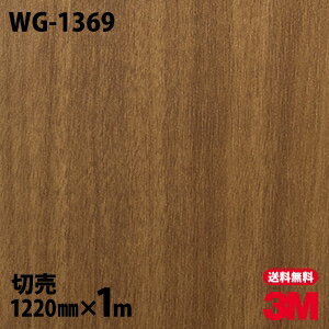 ★ダイノックシート 3M ダイノックフィルム WG-1369 ウッドグレイン 木目調 1220mm×1m単位 冷蔵庫 車 バイク 壁紙 トイレ テーブル キッチン インテリア リフォーム お風呂 エレベーター オフィス クロス カッティングシート