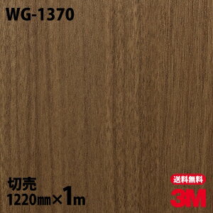 ★ダイノックシート 3M ダイノックフィルム WG-1370 ウッドグレイン 木目調 1220mm×1m単位 冷蔵庫 車 バイク 壁紙 トイレ テーブル キッチン インテリア リフォーム お風呂 エレベーター オフィス クロス カッティングシート