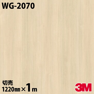 ★ダイノックシート 3M ダイノックフィルム WG-2070 ウッドグレイン 木目調 1220mm×1m単位 冷蔵庫 車 バイク 壁紙 トイレ テーブル キッチン インテリア リフォーム お風呂 エレベーター オフィス クロス カッティングシート