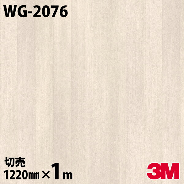 ★ダイノックシート 3M ダイノックフィルム WG-2076 ウッドグレイン 木目調 1220mm×1m単位 冷蔵庫 車 バイク 壁紙 トイレ テーブル キッチン インテリア リフォーム お風呂 エレベーター オフィス クロス カッティングシート