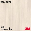 ダイノックシート 3M ダイノックフィルム WG-2076 ウッドグレイン 木目調 1220mm×1m単位 冷蔵庫 WG2076 DINOC DI-NOC カッ...
