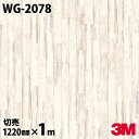 ダイノックシート 3M ダイノックフィルム WG-2078 ウッドグレイン 木目調 1220mm×1m単位 冷蔵庫 WG2078 DINOC DI-NOC カッ...