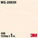 ダイノックシート 3M ダイノックフィルム WG-2083H ウッドグレイン 木目調 1220mm×1m単位 冷蔵庫 WG2083H DINOC DI-NOC ...