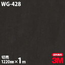 ダイノックシート 3M ダイノックフィルム WG-428 ウッドグレイン 木目調 1220mm×1m単位 冷蔵庫 WG428 DINOC DI-NOC カッティングシート 粘着シート のり付き壁紙 リメイクシート 装飾シート 化粧フィルム DIY リフォーム 粘着剤付化粧フィルム 1