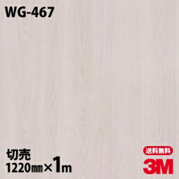 ダイノックシート 3M ダイノックフィルム WG-467 ウッドグレイン 木目調 1220mm×1m単位 冷蔵庫 WG467 DINOC DI-NOC カッティングシート 粘着シート のり付き壁紙 リメイクシート 装飾シート 化粧フィルム DIY リフォーム 粘着剤付化粧フィルム