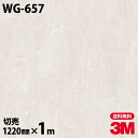 ダイノックシート 3M ダイノックフィルム WG-657 ウッドグレイン 木目調 1220mm×1m単位 冷蔵庫 WG657 DINOC DI-NOC カッティ...