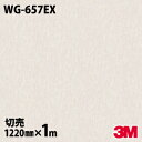 ダイノックシート 3M ダイノックフィルム WG-657EX EXシリーズ／屋外耐候性フィルム 耐汚染 外装フィルム カッティング用シート DIY リノベーション リフォーム 壁紙 粘着シート 1m のり付き シール 高級感