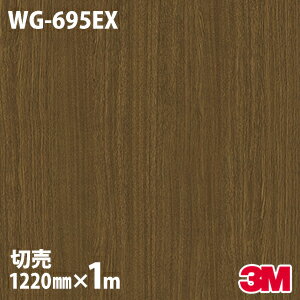 ★ダイノックシート 3M ダイノックフィルム WG-695EX 屋外耐候性フィルム 耐汚染 1220mm×1m単位 冷蔵庫 車 バイク 壁紙 トイレ テーブル キッチン インテリア リフォーム お風呂 エレベーター オフィス クロス カッティングシート