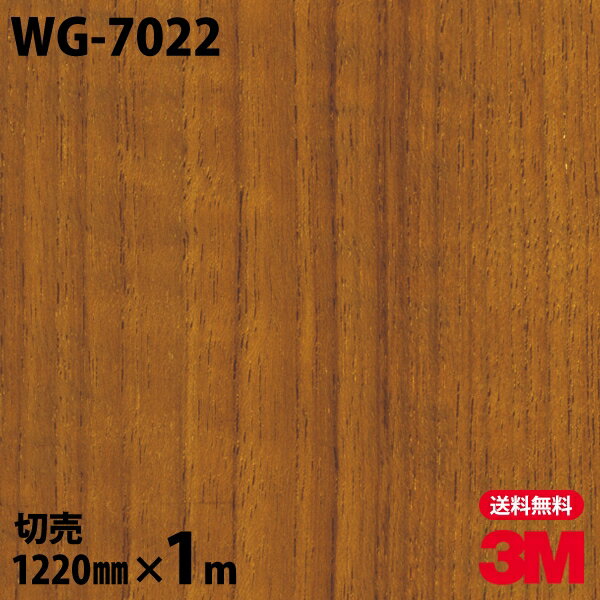 ★ダイノックシート 3M ダイノックフィルム WG-7022 ウッドグレイン 木目調 1220mm×1m単位 冷蔵庫 車 バイク 壁紙 トイレ テーブル キッチン インテリア リフォーム お風呂 エレベーター オフィス クロス カッティングシート