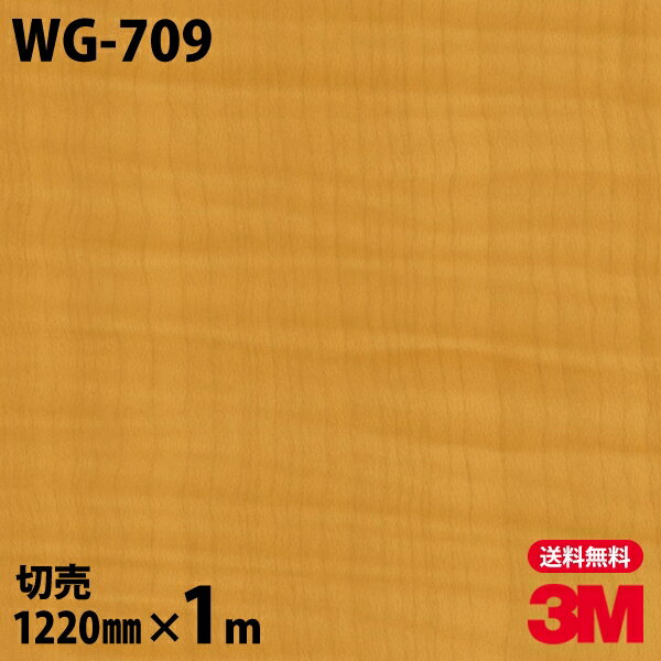 ダイノックシート 3M ダイノックフィルム WG-709 ウッドグレイン 木目調 1220mm×1m単位 冷蔵庫 WG709 DINOC DI-NOC カッティングシート 粘着シート のり付き壁紙 リメイクシート 装飾シート 化粧フィルム DIY リフォーム 粘着剤付化粧フィルム
