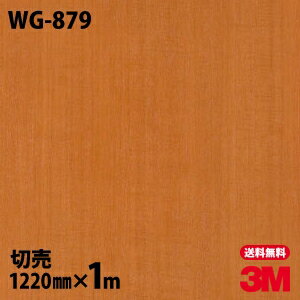 ダイノックシート 3M ダイノックフィルム WG-879 ウッドグレイン 木目調 1220mm×1m単位 冷蔵庫 WG879 D..