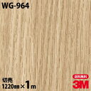 ダイノックシート 3M ダイノックフィルム WG-964 ウッドグレイン 木目調 1220mm×1m単位 冷蔵庫 WG964 DINOC DI-NOC カッティ...