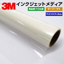 オーバーラミネートフィルム 3M PF953AP 1270mm×20m　／　グラフィックフィルム ペイントフィルム 看板製作 内照看板 屋外看板 屋内看板 駐車場 室内装飾 バナー ウィンドウ 壁面 フロア サイン ステッカー