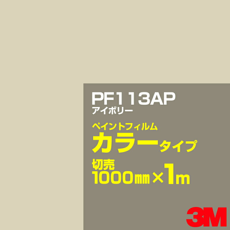 åƥѥ 3M PF113AP ܥ꡼ 1000mmm ڥȥե 顼  ȴ   󥯥...