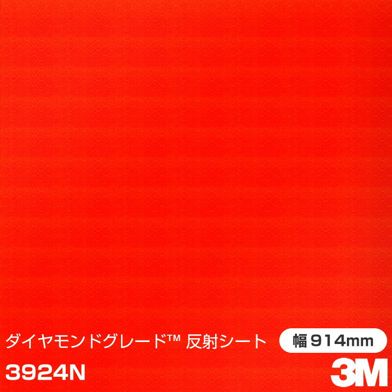 3M ダイヤモンドグレード 反射シート 3924N 蛍光オレンジ 914mm×9.1m 1シート