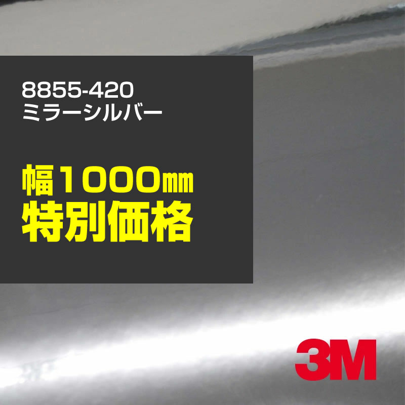 8855-420 ߥ顼С 3M å 쥯ȥå եåե 1000mm20m