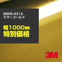 8855-431A ミラーゴールド 3M スコッチカル エレクトロカット グラフィックフィルム 1000mm幅×1m切売