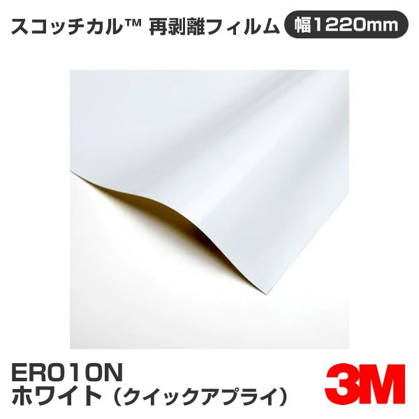 ER010N �ۥ磻��(�����å����ץ饤) 3M �����å����� ����Υ�ե���ॷ�꡼�� 1220mm����50m