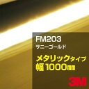 FM-203 サニーゴールド 3M スコッチカル メタリックフィルムシリーズ 1000mm幅×1m切売