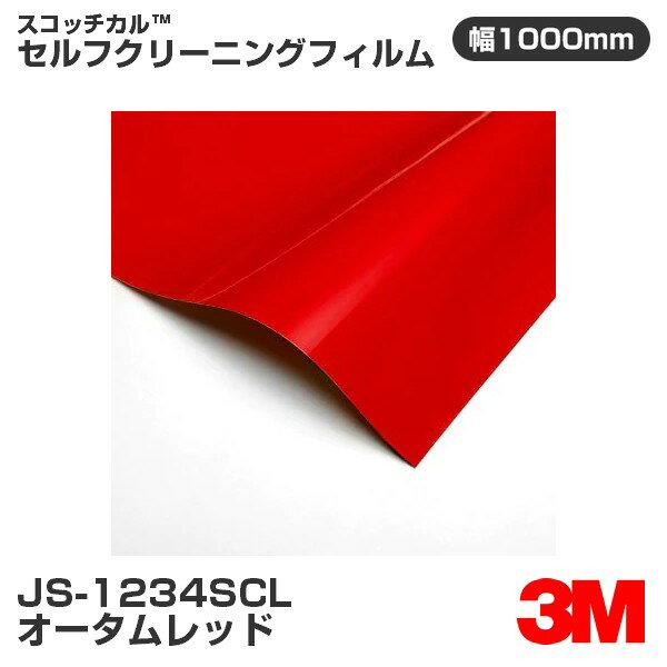 JS1234SCL オータムレッド 3M セルフクリーニングフィルム 1000mm幅×50m