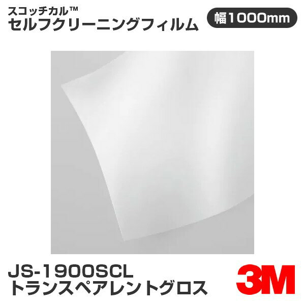 Rakuten - JS-1900SCL トランスペアレントグロス 3M セルフクリーニングフィルム 1000mm幅×50m
