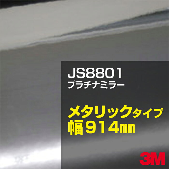 ★JS8801 プラチナミラー 3M スコッチカル メタリックフィルムシリーズ 914mm幅×45.7m