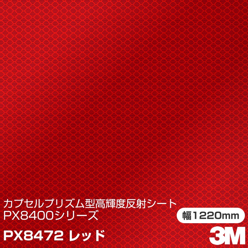 3M カプセルプリズム型 高輝度反射シート PX8400シリーズ PX8472 レッド 1220mm×m切売
