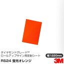 3M ダイヤモンドグレード ロールアップサイン用反射シート RS24 蛍光オレンジ 1220mm×45.7m