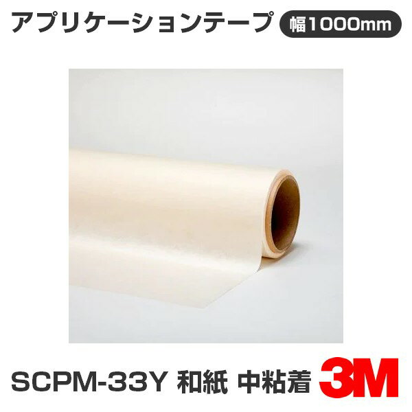 SCPM-33Y 3M ץꥱơ » Ǵ 1000mm50m