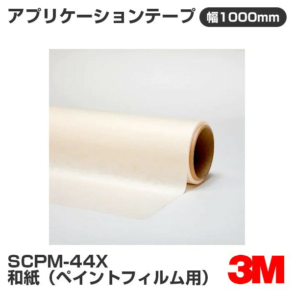 SCPM-44X 3M ץꥱơ »ʥڥȥեѡ 1000mm91.4m