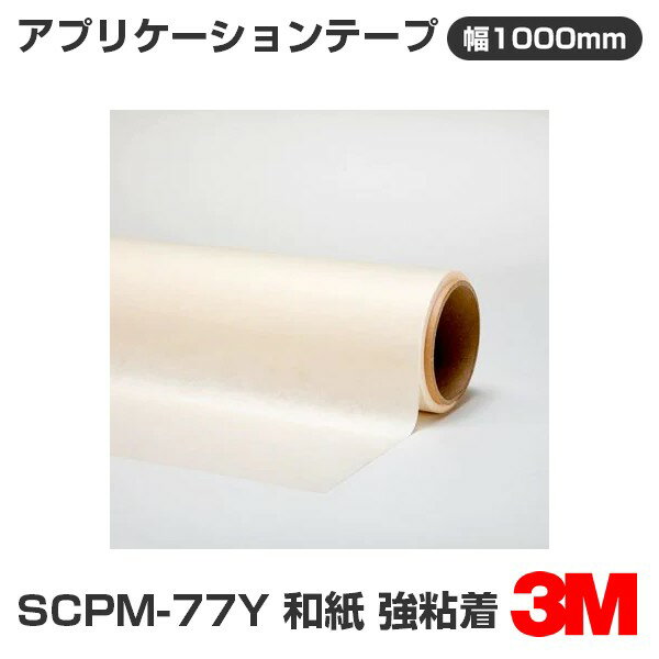 SCPM-77Y 3M ץꥱơ » Ǵ 1000mm50m