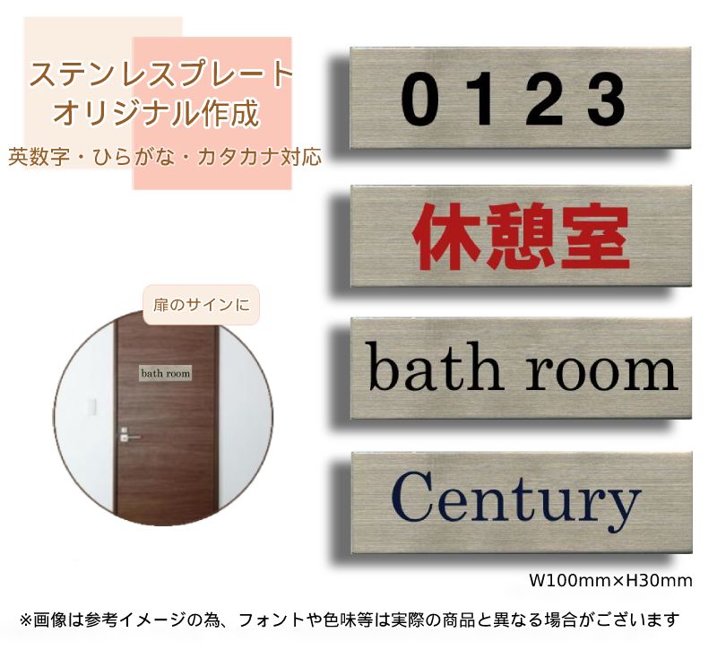 ステンレスプレート ST-A 粘着テープ付 W100mm×H30mm HCP／オリジナルオーダー ドアプレート／ルームナンバー／マンション／アパート／ホテル 1