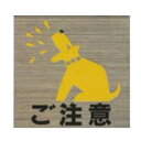 ステンレスプレート ST-S 029 粘着テープ付 40mm角 HCP/犬注意/サインプレート/マンション/アパート/ホテル/ゲストハウス