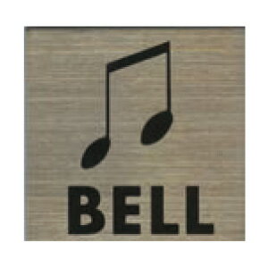 ステンレスプレート ST-S 036 粘着テープ付 40mm角 HCP／BELL／サインプレート／マンション／アパート／ホテル／ゲストハウス