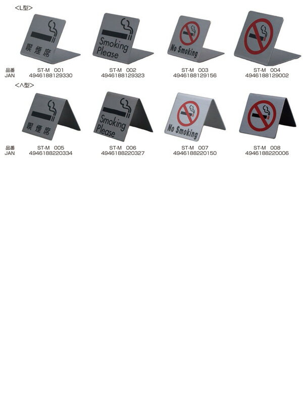 ステンレスプレート ST-M 008 角度約65度 W50mm×H50mm A型 HCP／禁煙／NO SMOKING／サインプレート／マンション／アパート／ホテル／ゲストハウス