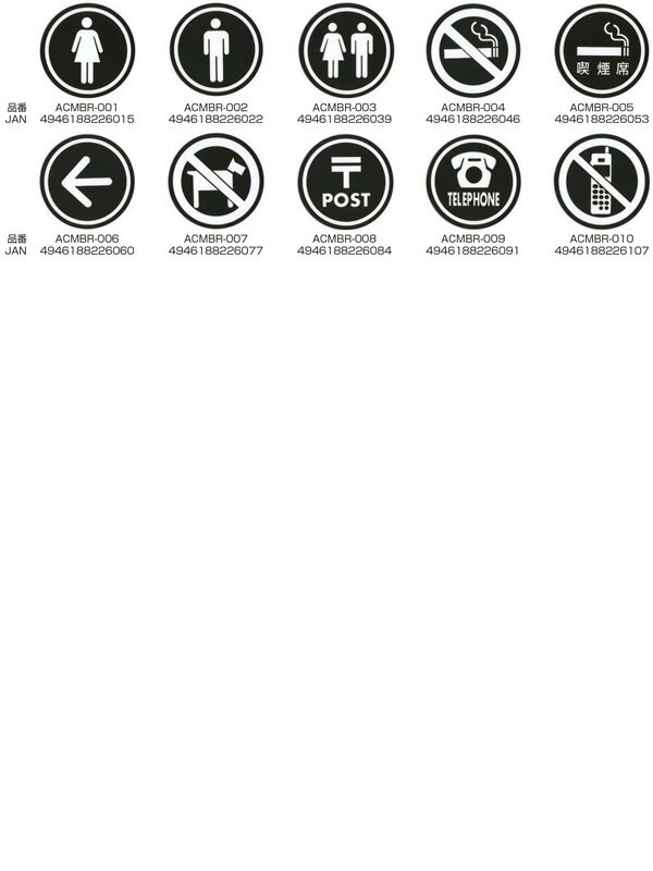 アクリルマットブラックプレート ACMB-R-004 粘着テープ付 直径120mm HCP／禁煙／サインプレート／マンション／アパート／ホテル／ゲストハウス