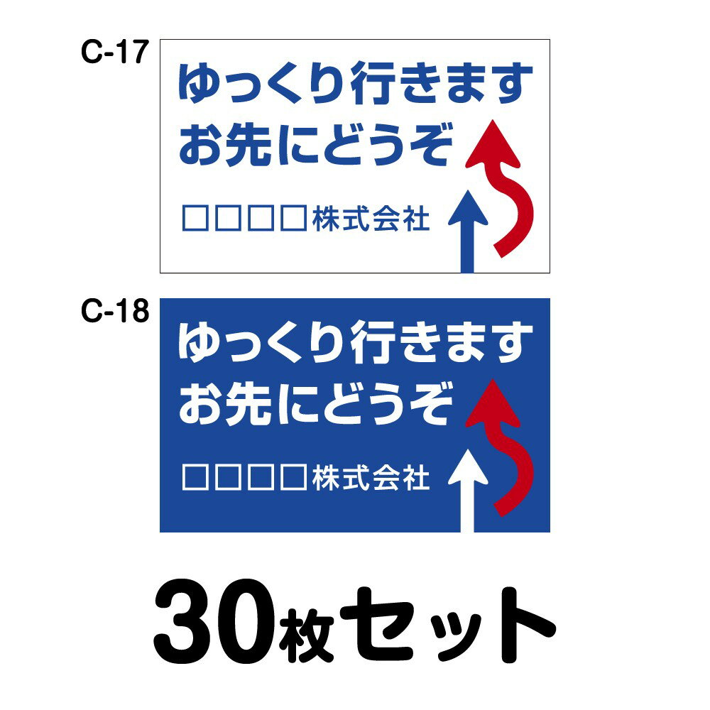 安全運転ステッカー 普通車用・30枚