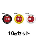 ドライブレコーダーステッカー（車内用）・10枚セット W120mm×H120mm C-207／C-208／C-209 ドラレコ ドライブレコード搭載 録画中 車 あおり運転防止 後方 危険運転 対策 シール 正方形 四角 幅12cm