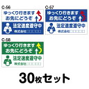 ★【送料無料 ※マグネット変更OK】【人気サイズ】安全運転ステッカー トラック用・30枚セット/ W400mm×H240mm C-56／C-57／C-58