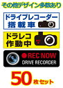 【マグネット変更OK】【人気サイズ】ドライブレコーダーステッカー トラック用・50枚セット W400mm×H120mm あおり運転防止