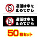 安全運転ステッカー（車内用） 50枚