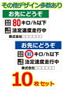 【送料無料 ※マグネット変更OK】安全運転ステッカー トラック用・10枚セット W400mm×H260mm