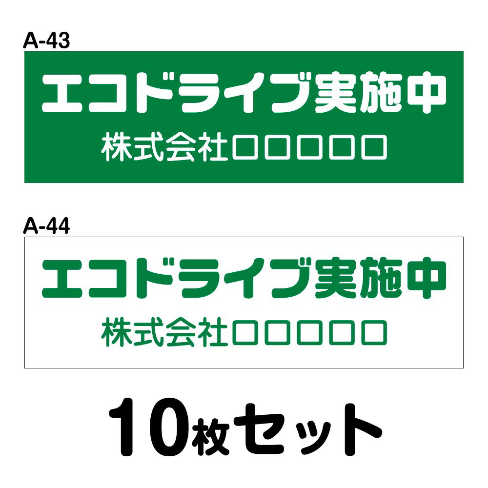 エコドライブステッカー 普通車用