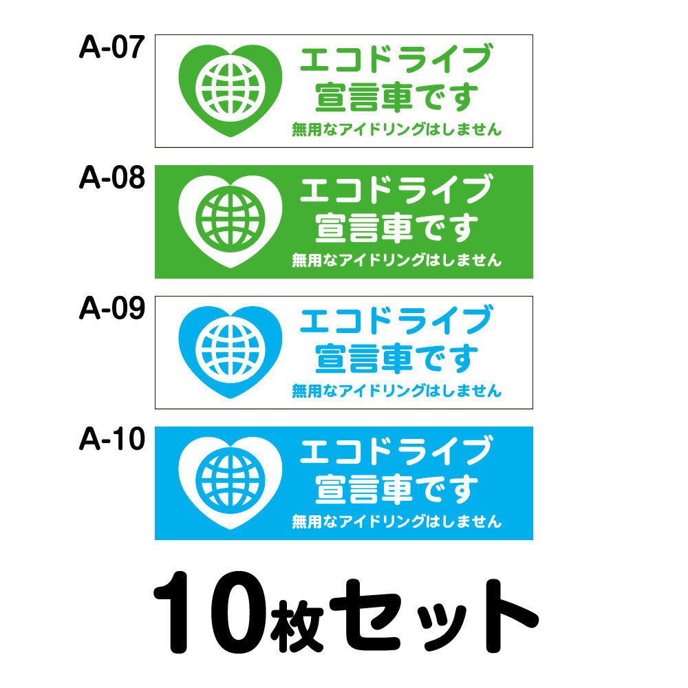 エコドライブステッカー 普通車用