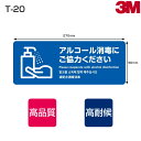 注意喚起ステッカー T-20 表面艶消し(マットタイプ)W270mm×H95mm 2枚×8シート/アルコール消毒/手洗い励行/インフルエンザ対策/ウィルス対策/風邪予防