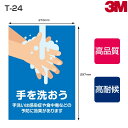 注意喚起ステッカー T-24 表面艶消し(マットタイプ)W210mm×H297mm A4サイズ×8枚セット/アルコール消毒/手洗い励行/インフルエンザ対策/ウィルス対策/風邪予防