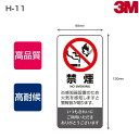 禁煙ステッカーH-11 W65mm×H130mm 6枚×8シート NO SMOKING 禁煙マーク 禁煙サイン 炎感知器設置 煙感知器 トイレサイン 炎感知器設...